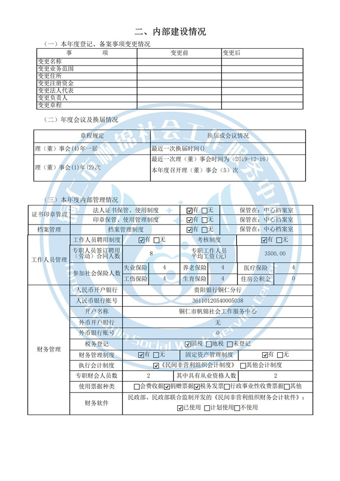 铜仁市帆锦社会工作服务中心20200428103105_02.jpg